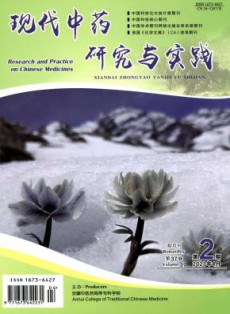 现代中药研究与实践